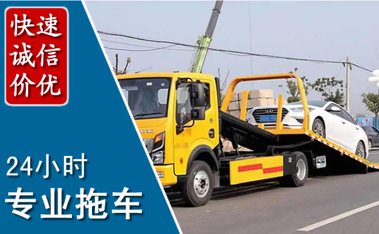 东港区拖车救援