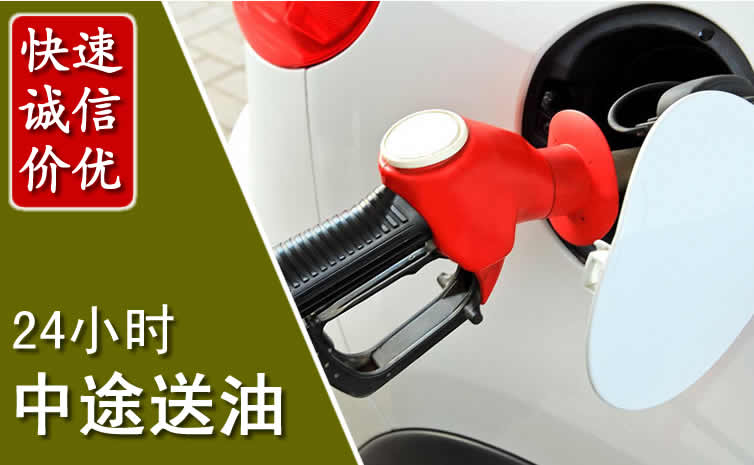 东港区汽车送油