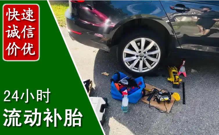 东港区长春换轮胎换备胎，长春道路救援流动补胎电话